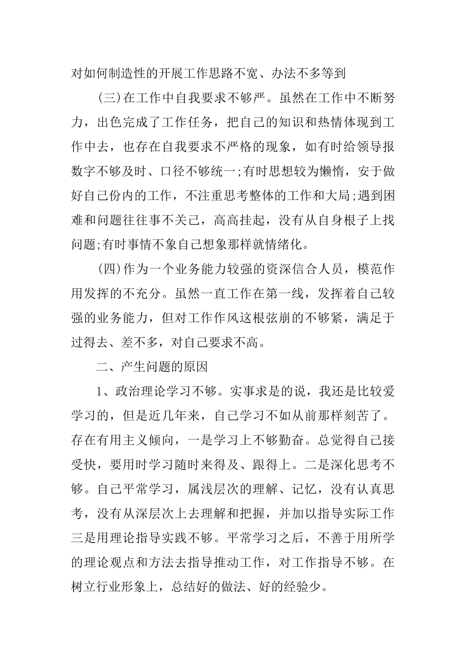 员工自我评价_第2页