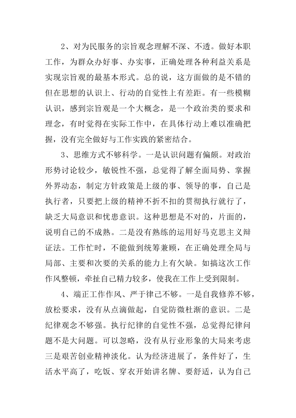 员工自我评价_第3页