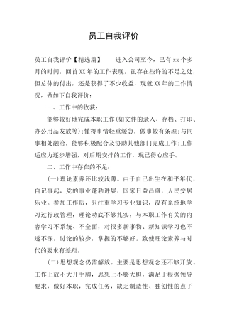 员工自我评价