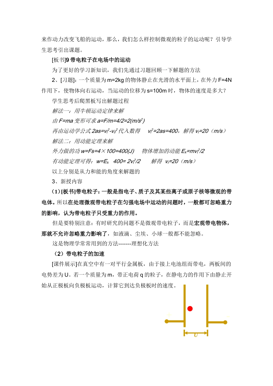 新课程人教版3-1高中物理带电粒子在电场中的运动详案_第2页