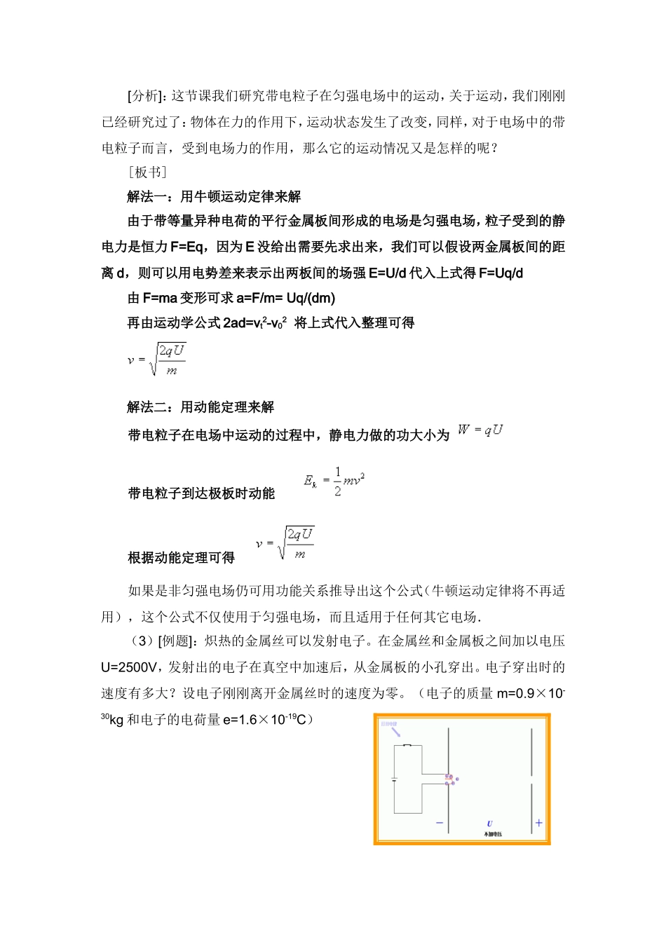 新课程人教版3-1高中物理带电粒子在电场中的运动详案_第3页