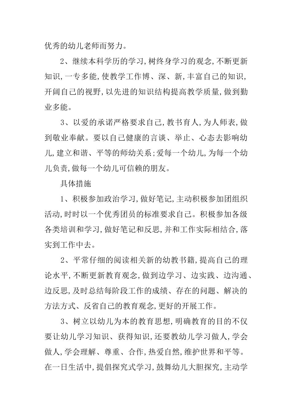 员工自我评价优缺点员工个人工作总结鉴定_第3页