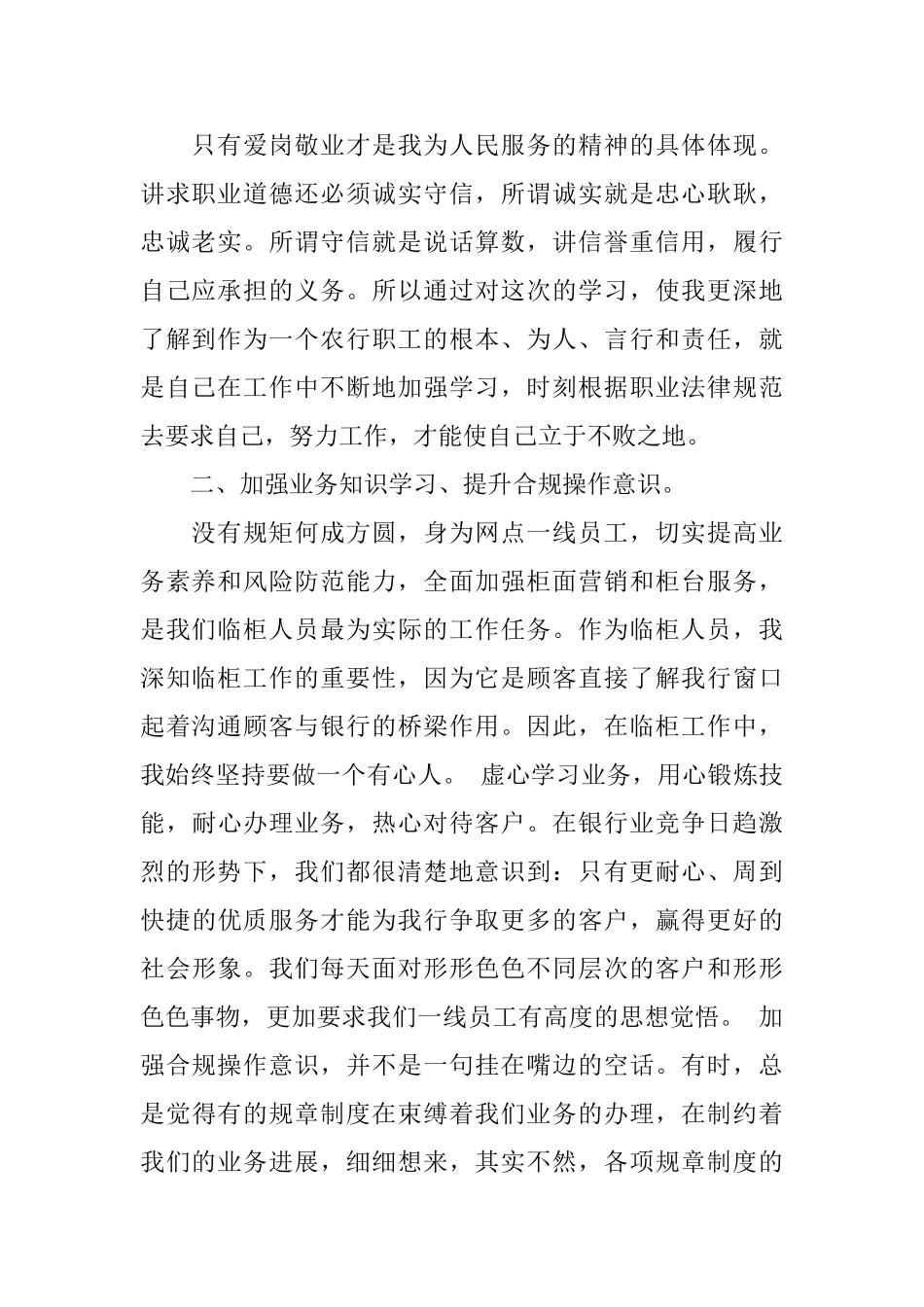 员工行为年心得体会3篇_第2页