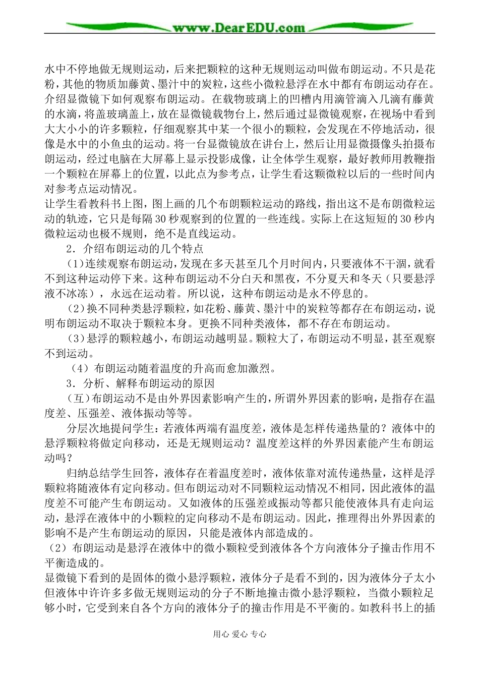 新人教版高中物理选修3-3分子的热运动教案1_第2页