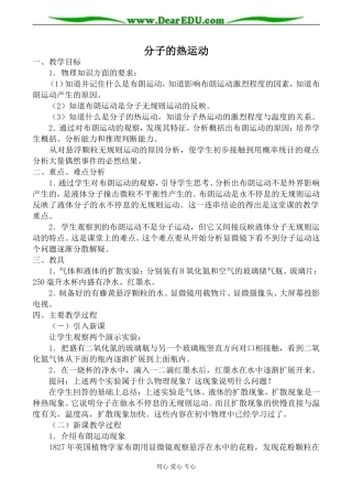 新人教版高中物理选修3-3分子的热运动教案1