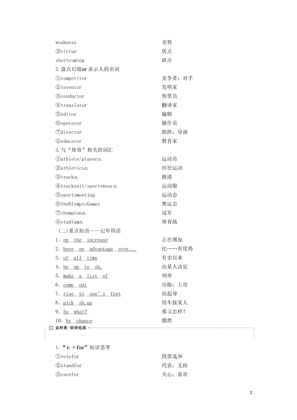新高考英语一轮复习 Module 5 The Great Sports Personality学案 外研版必修5-外研版高三必修5英语学案_第2页