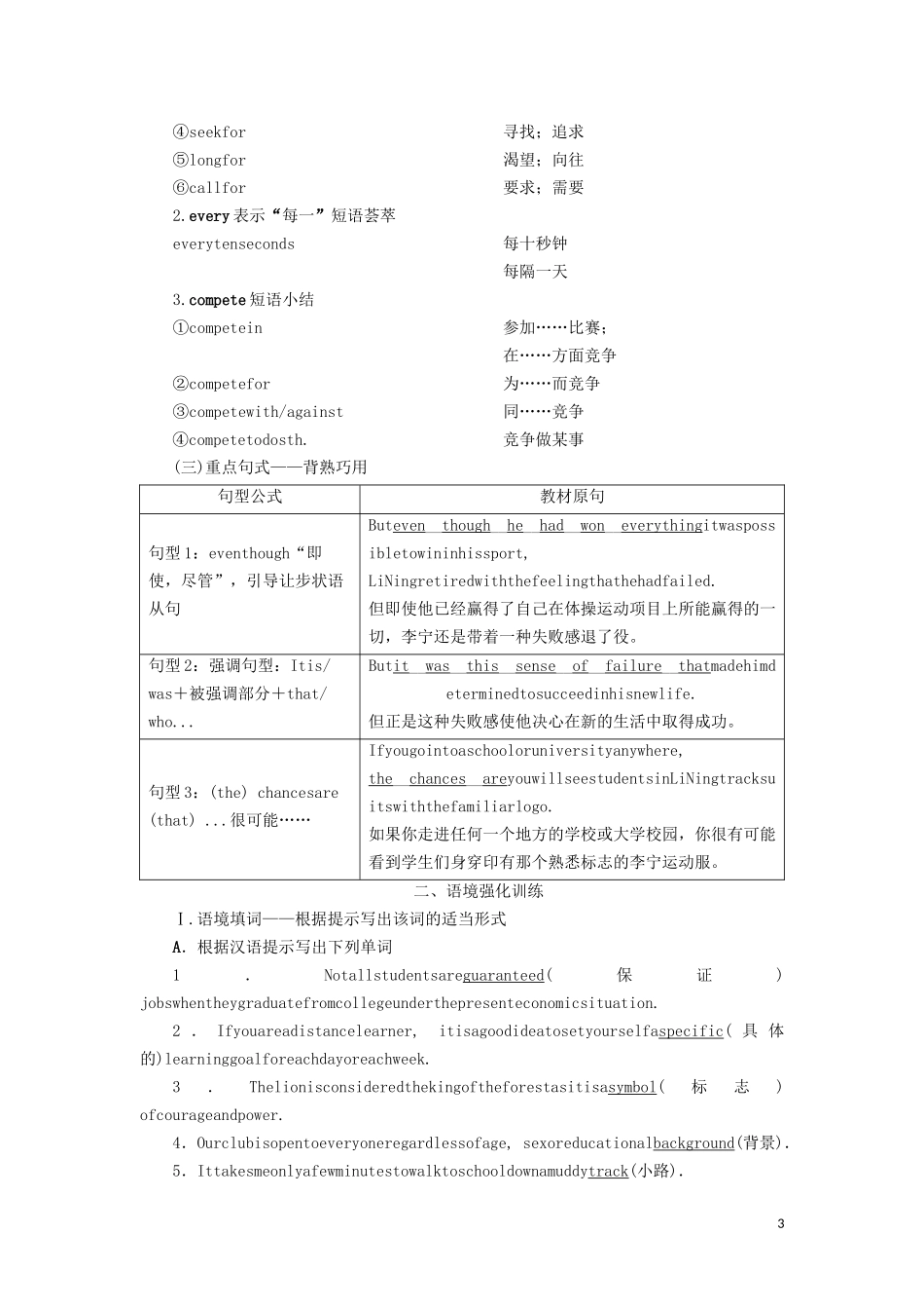 新高考英语一轮复习 Module 5 The Great Sports Personality学案 外研版必修5-外研版高三必修5英语学案_第3页