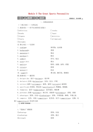 新高考英语一轮复习 Module 5 The Great Sports Personality学案 外研版必修5-外研版高三必修5英语学案