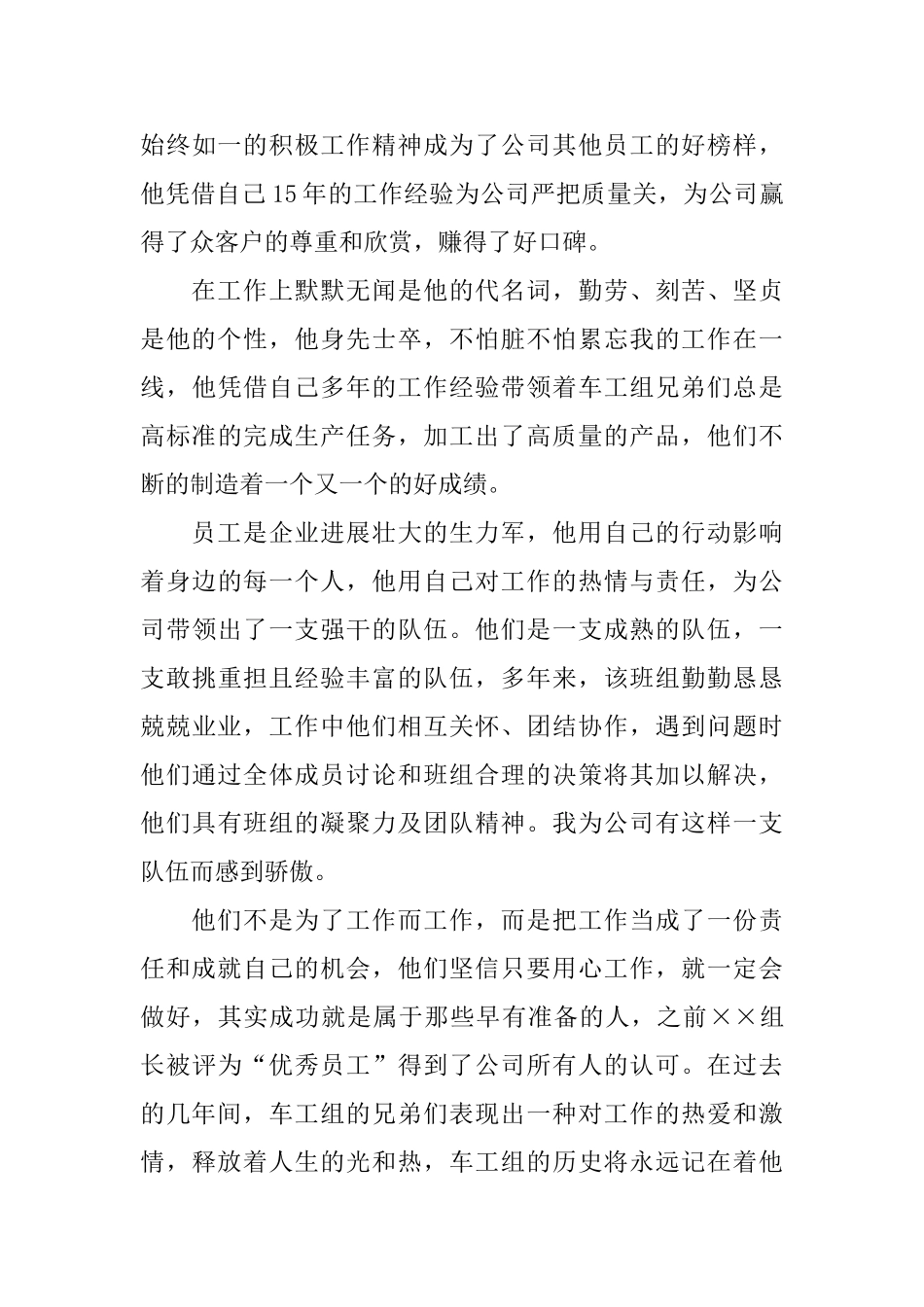 员工表扬信模板锦集六篇_第3页