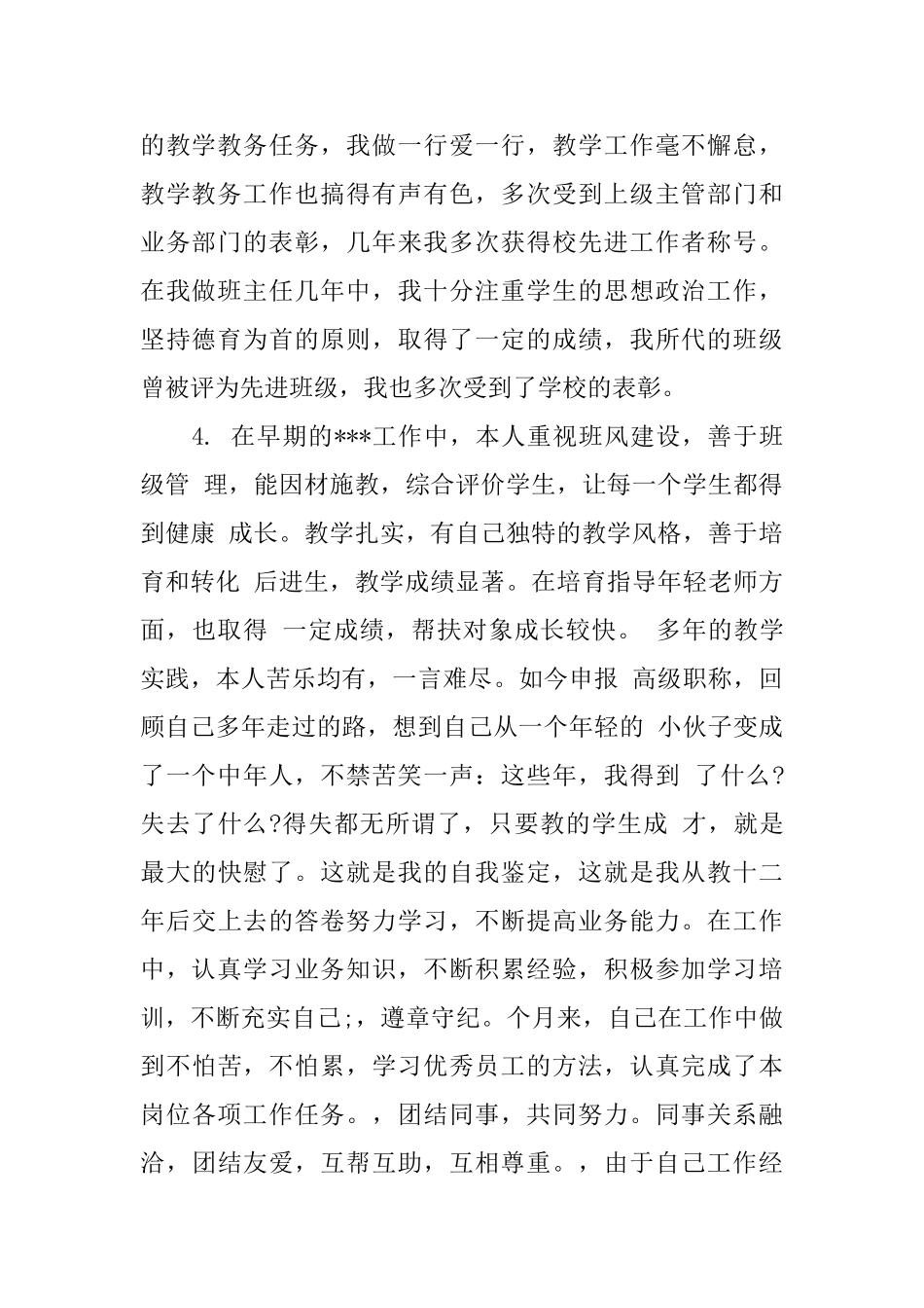 员工自我评价评语_第2页