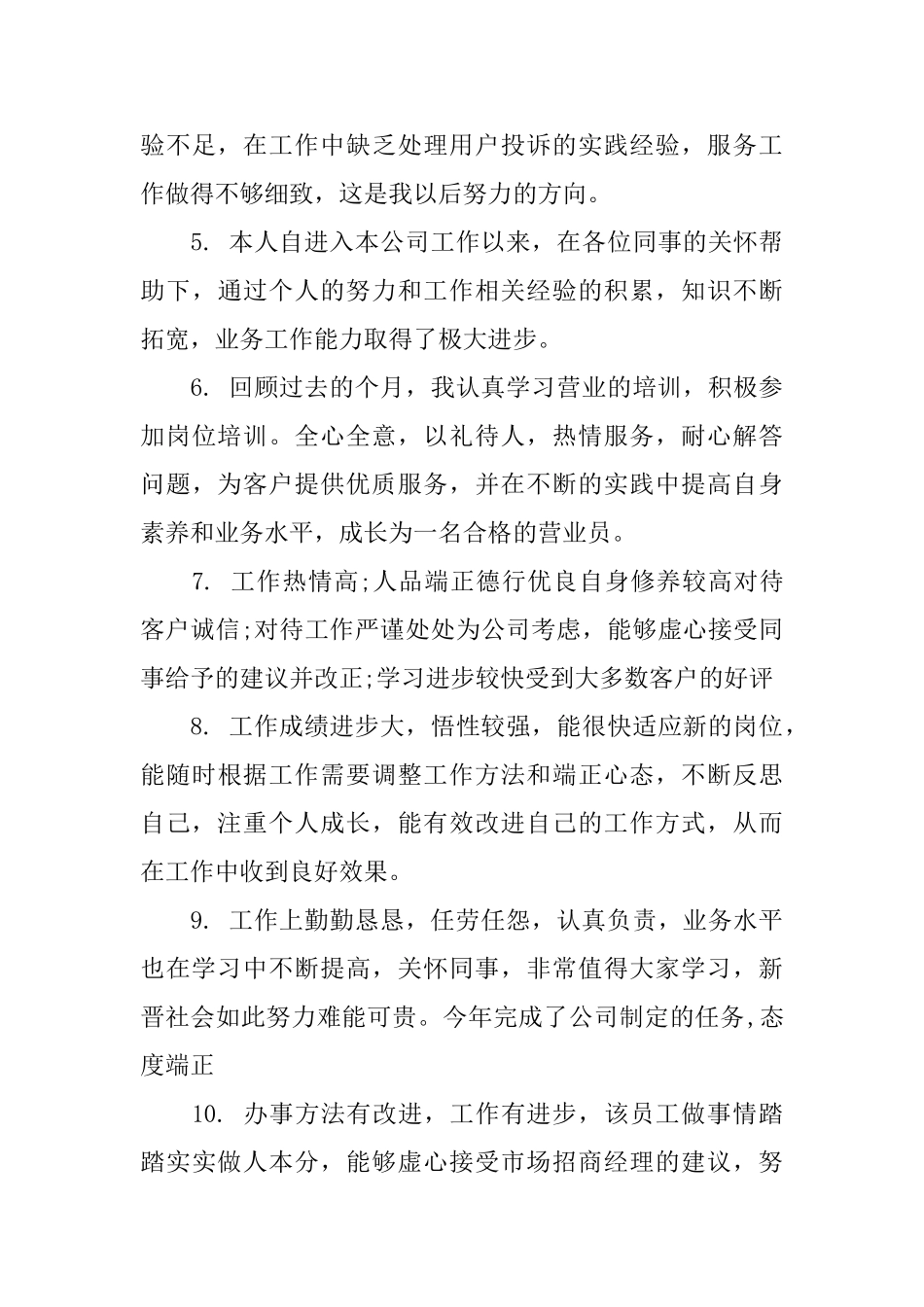 员工自我评价评语_第3页