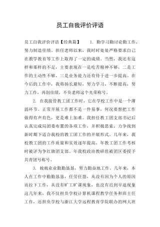 员工自我评价评语