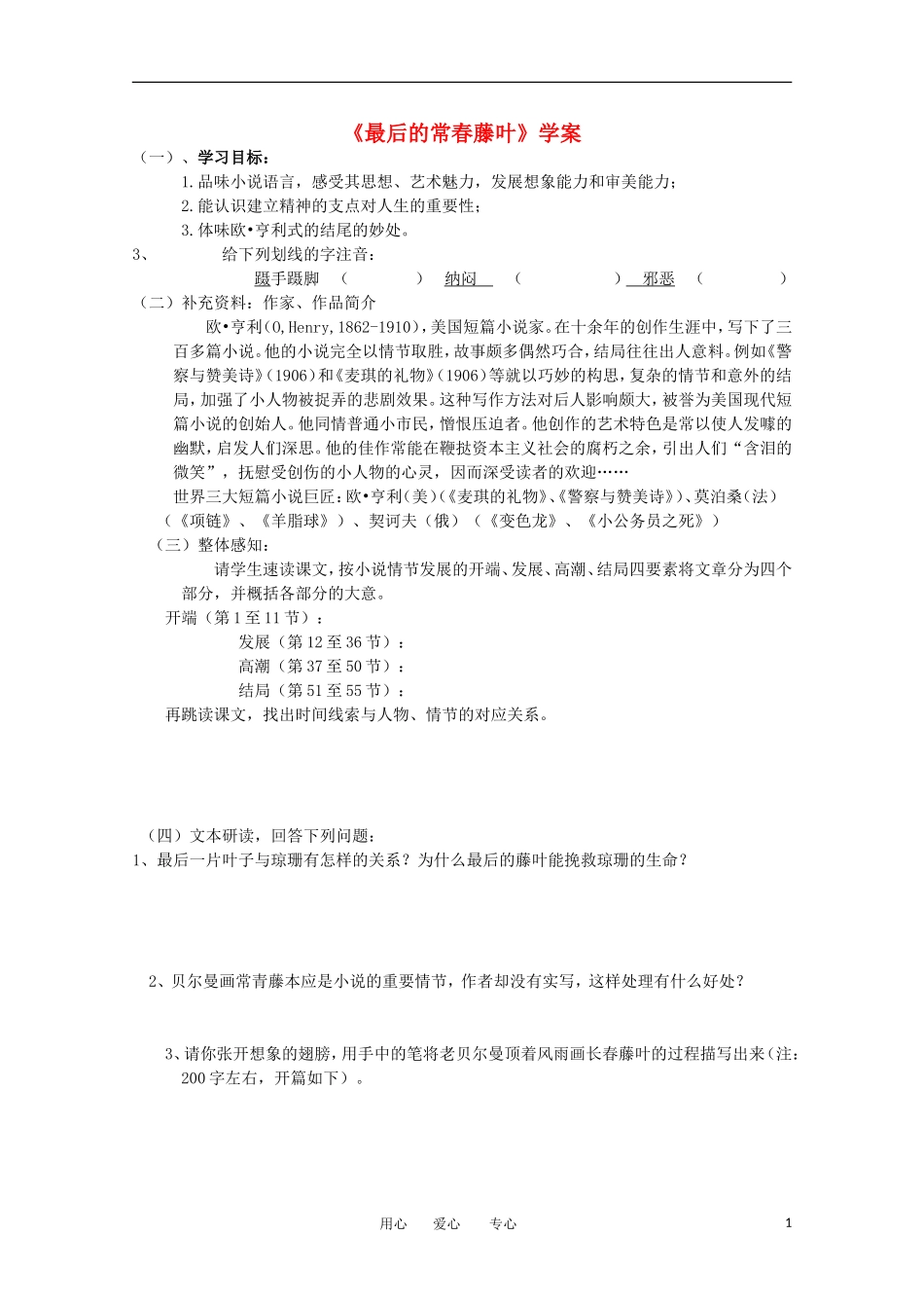 江苏淮阴中学2012高中语文 1.3《最后的常春藤叶》学案 苏教版必修2 _第1页