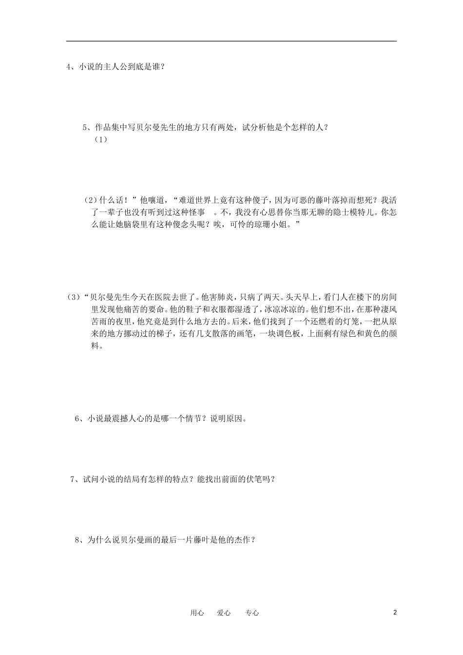 江苏淮阴中学2012高中语文 1.3《最后的常春藤叶》学案 苏教版必修2 _第2页