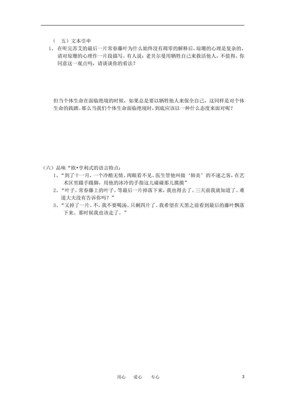 江苏淮阴中学2012高中语文 1.3《最后的常春藤叶》学案 苏教版必修2 _第3页