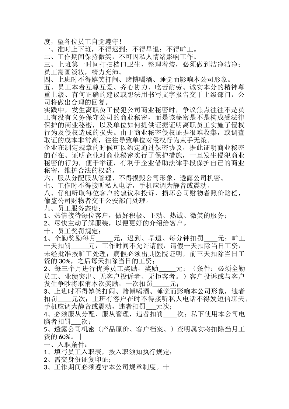 员工规章制度通用版_第2页