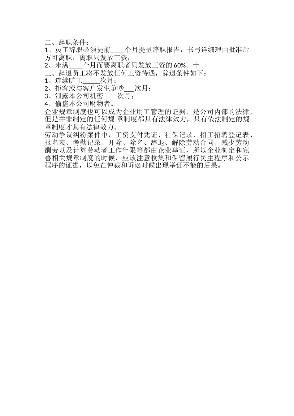 员工规章制度通用版_第3页