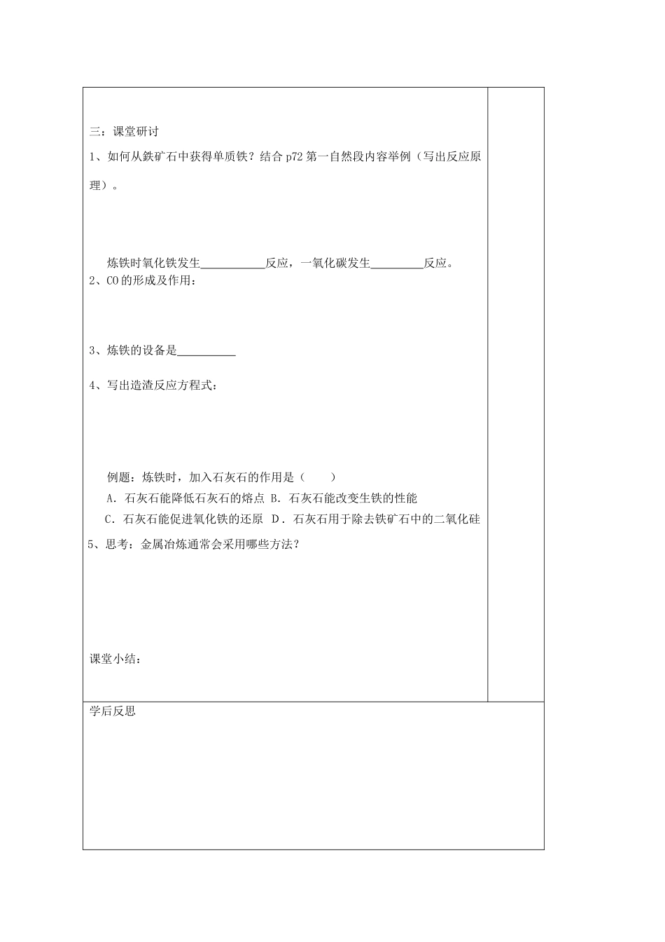 江苏省2013-2014学年高中化学 专题三 2.1 从自然界获取铁和铜同步导学案 苏教版必修1_第2页
