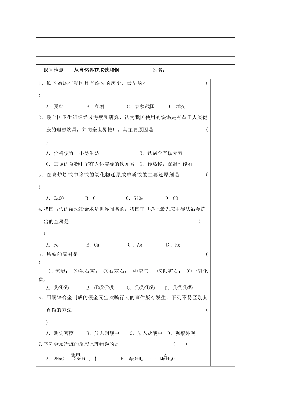 江苏省2013-2014学年高中化学 专题三 2.1 从自然界获取铁和铜同步导学案 苏教版必修1_第3页