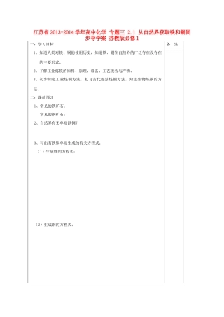 江苏省2013-2014学年高中化学 专题三 2.1 从自然界获取铁和铜同步导学案 苏教版必修1