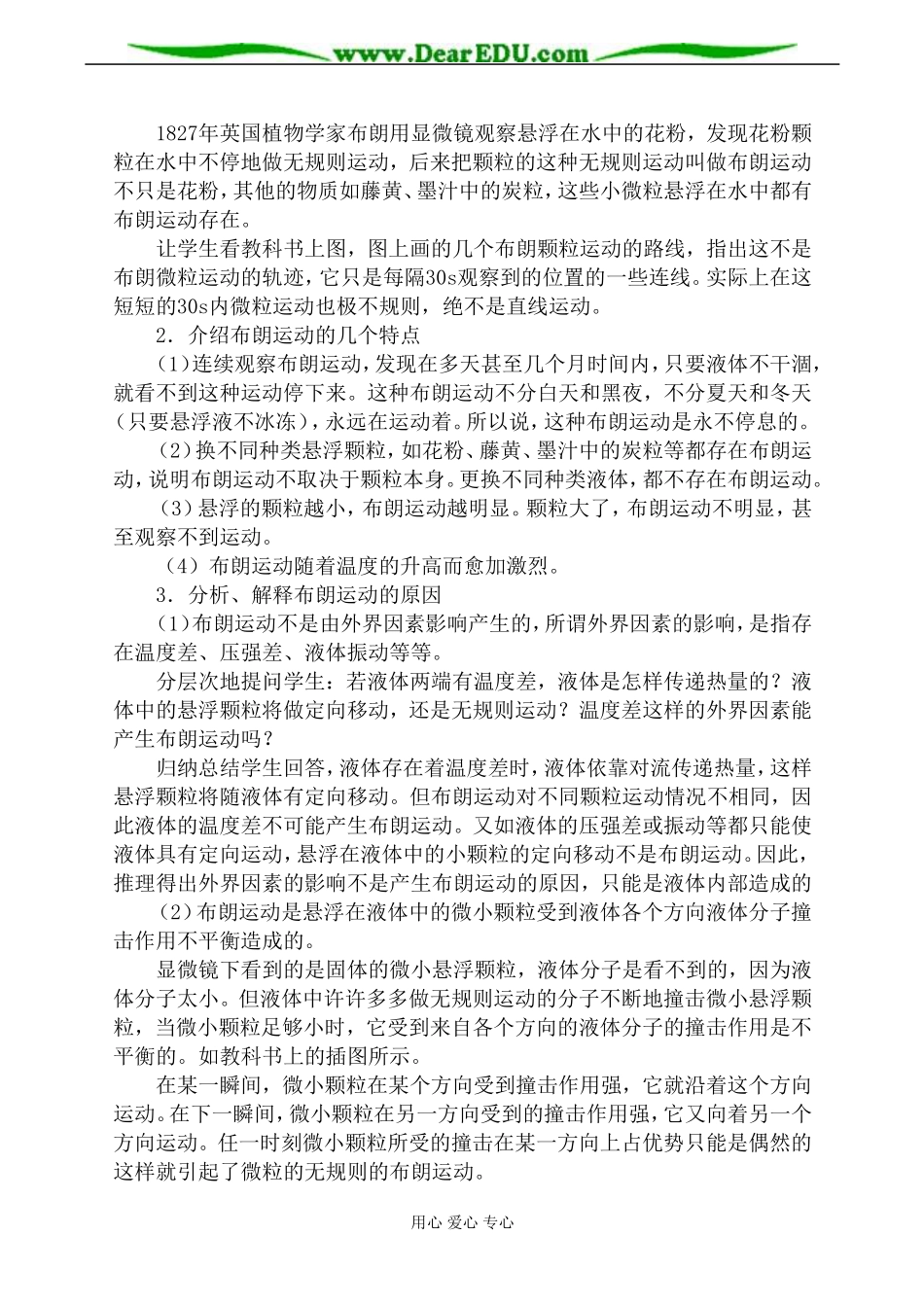 新人教版高中物理选修3-3分子的热运动教案2_第2页