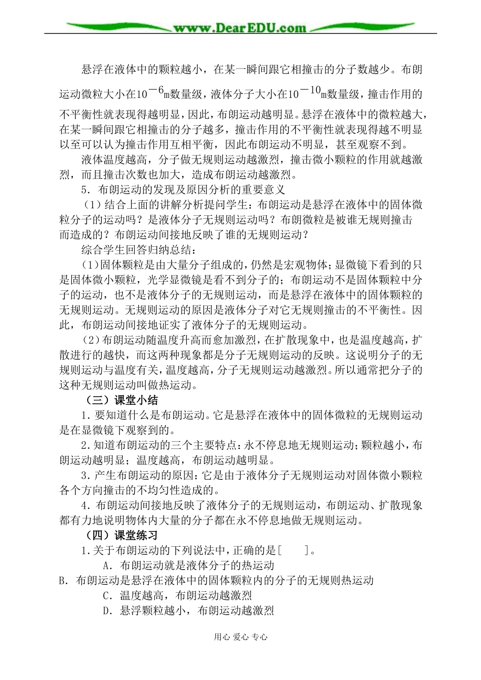 新人教版高中物理选修3-3分子的热运动教案2_第3页