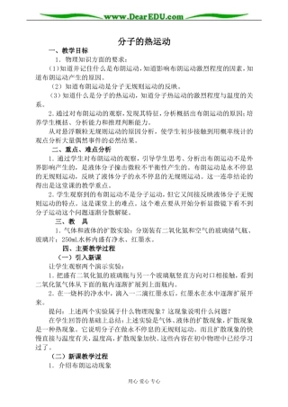新人教版高中物理选修3-3分子的热运动教案2