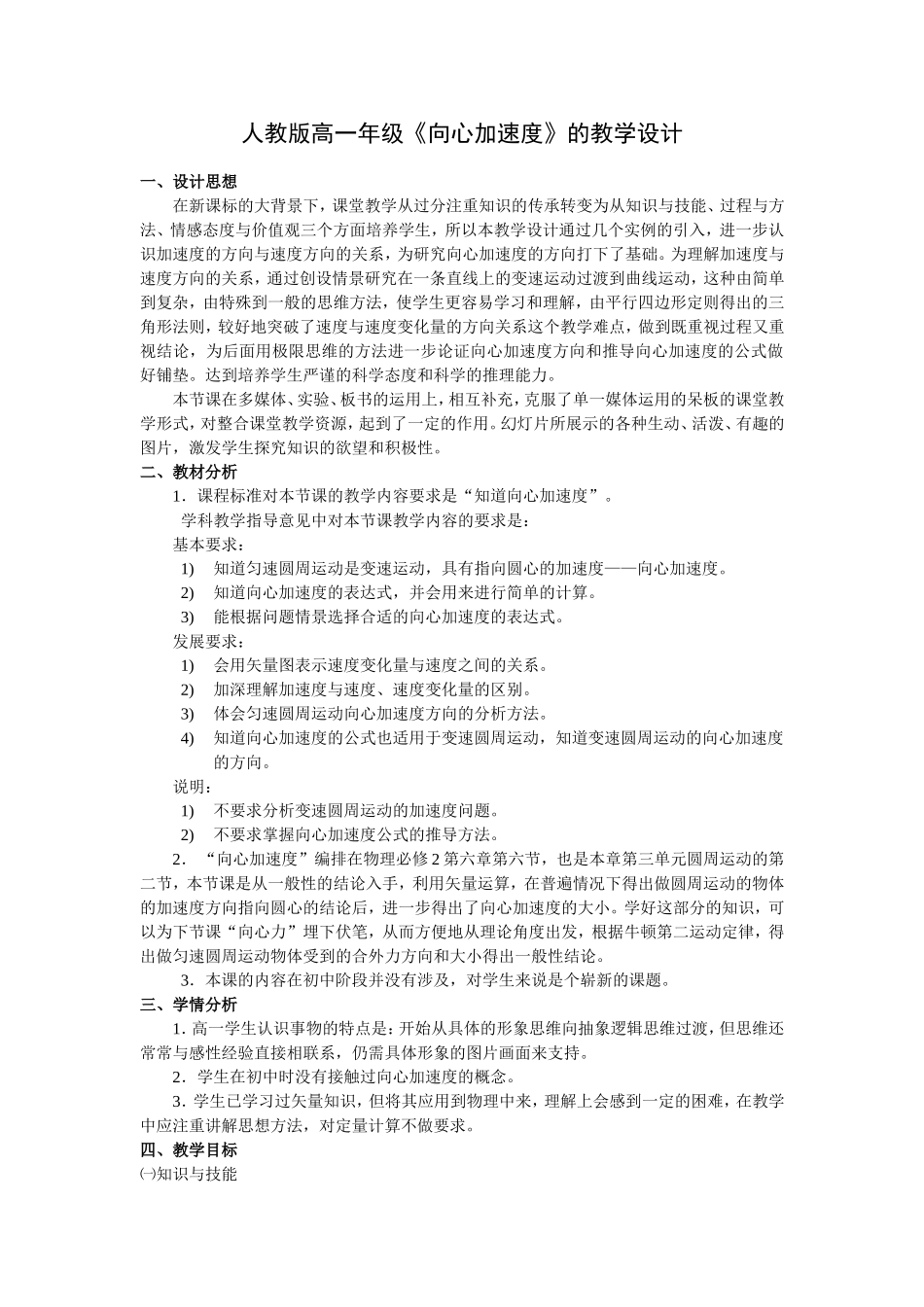 新课程人教版高中物理选修2-1向心加速度教学设计_第1页