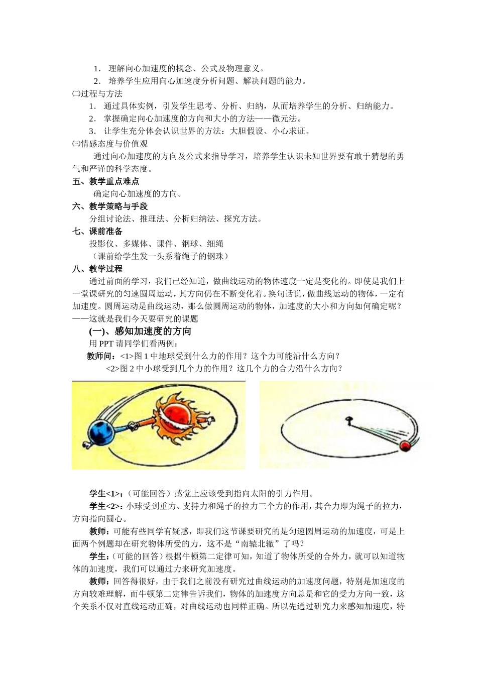 新课程人教版高中物理选修2-1向心加速度教学设计_第2页