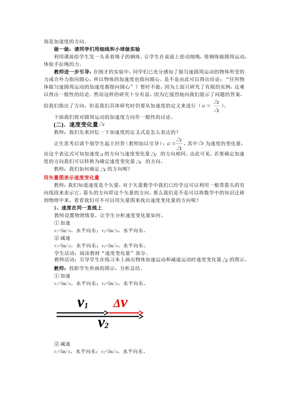新课程人教版高中物理选修2-1向心加速度教学设计_第3页