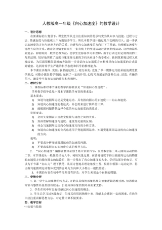 新课程人教版高中物理选修2-1向心加速度教学设计