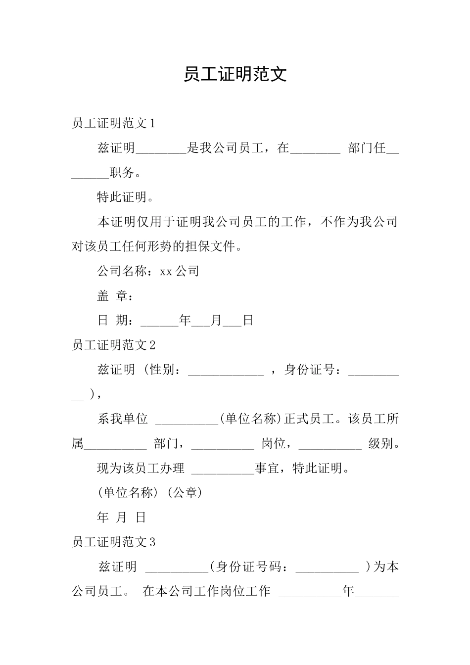 员工证明范文_第1页