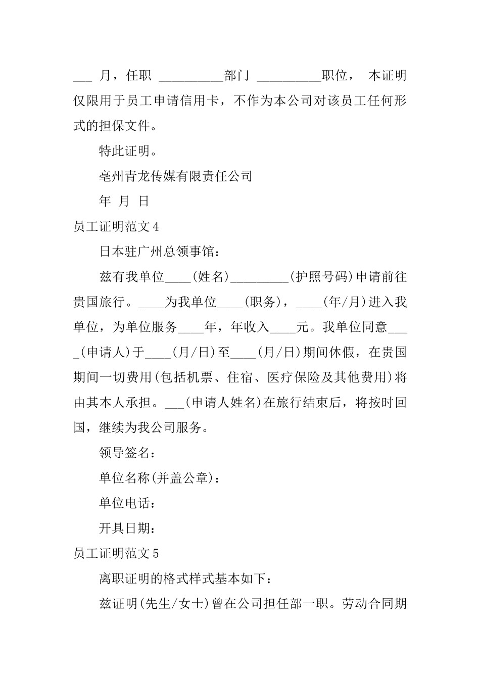员工证明范文_第2页