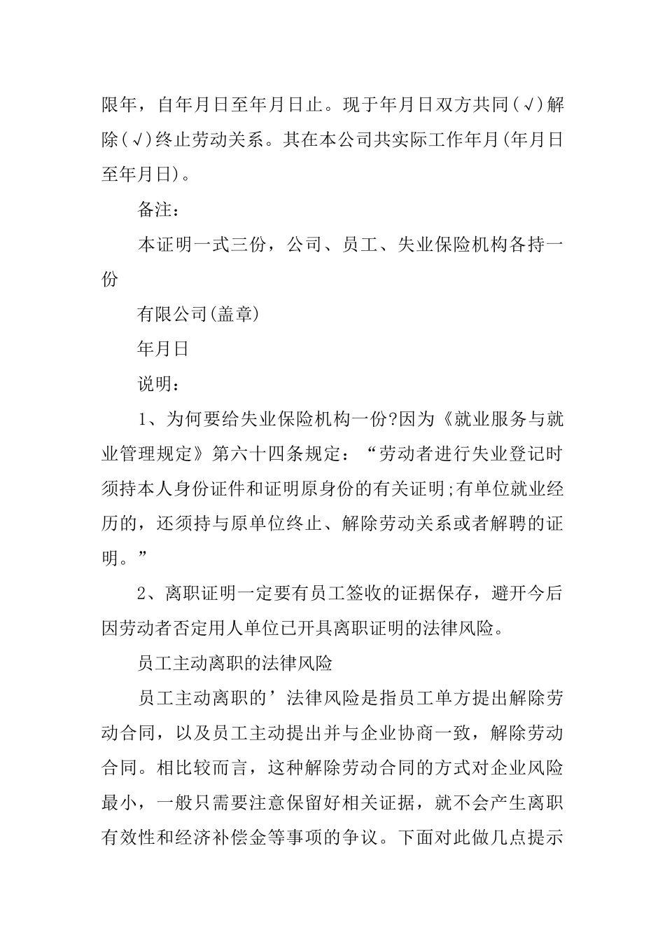 员工证明范文_第3页