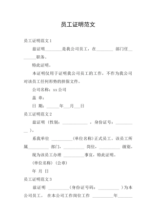 员工证明范文