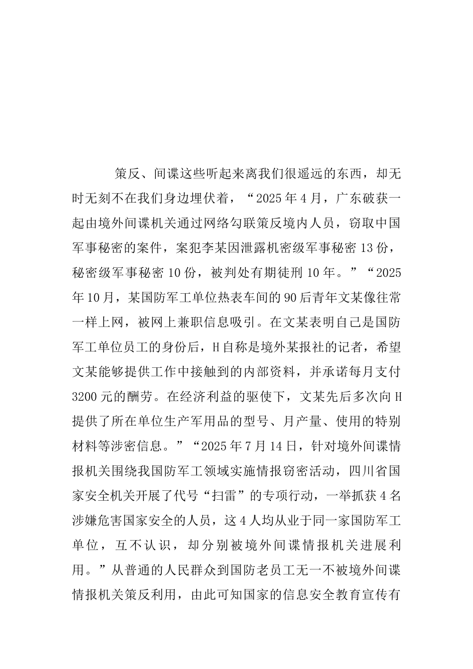 员工观《间谍罪名的背后》有感_第2页
