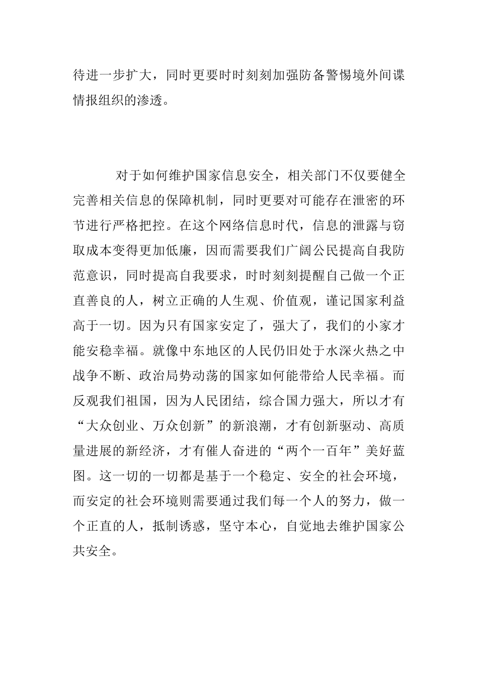 员工观《间谍罪名的背后》有感_第3页