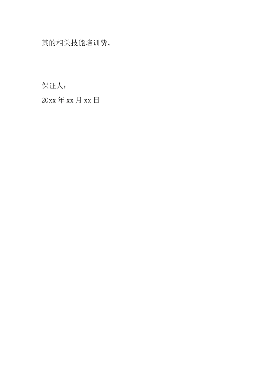 员工认错保证书范文大全_第2页