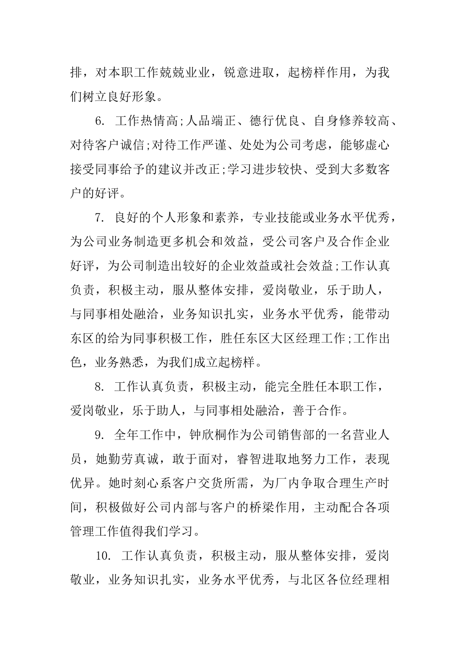 员工评语范例_第2页