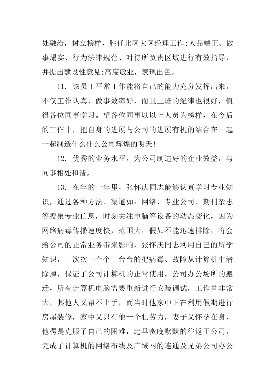 员工评语范例_第3页