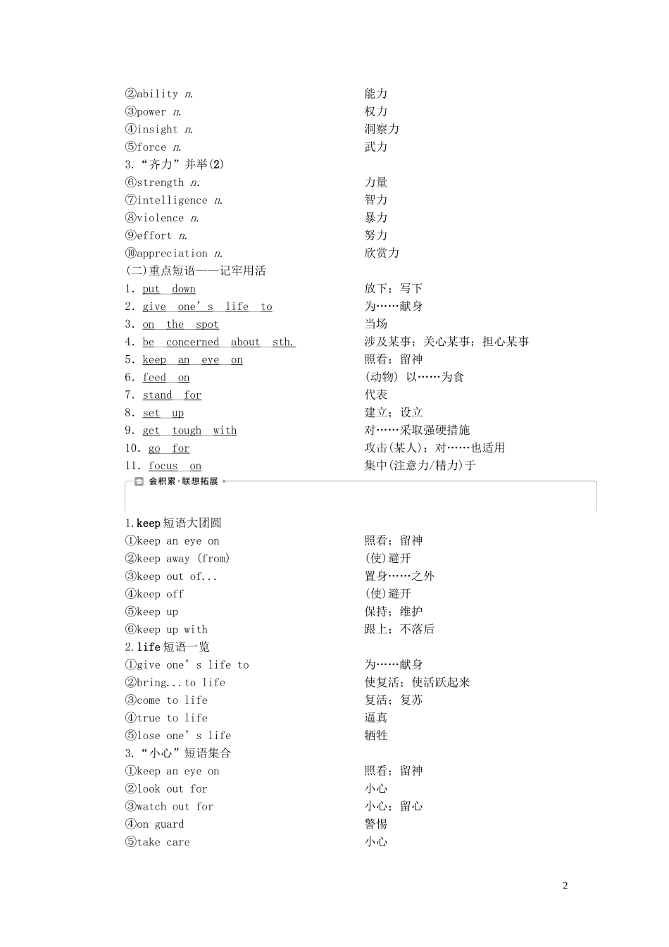 新高考英语一轮复习 Module 6 Animals in Danger学案 外研版必修5-外研版高三必修5英语学案_第2页