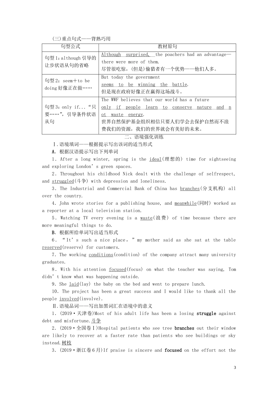 新高考英语一轮复习 Module 6 Animals in Danger学案 外研版必修5-外研版高三必修5英语学案_第3页