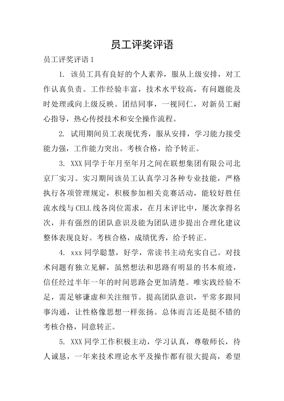员工评奖评语_第1页