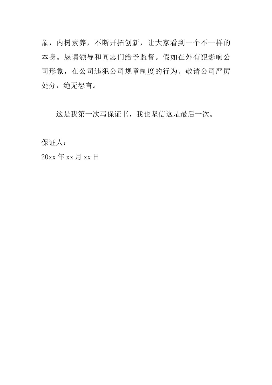 员工认错保证书范文精选_第2页