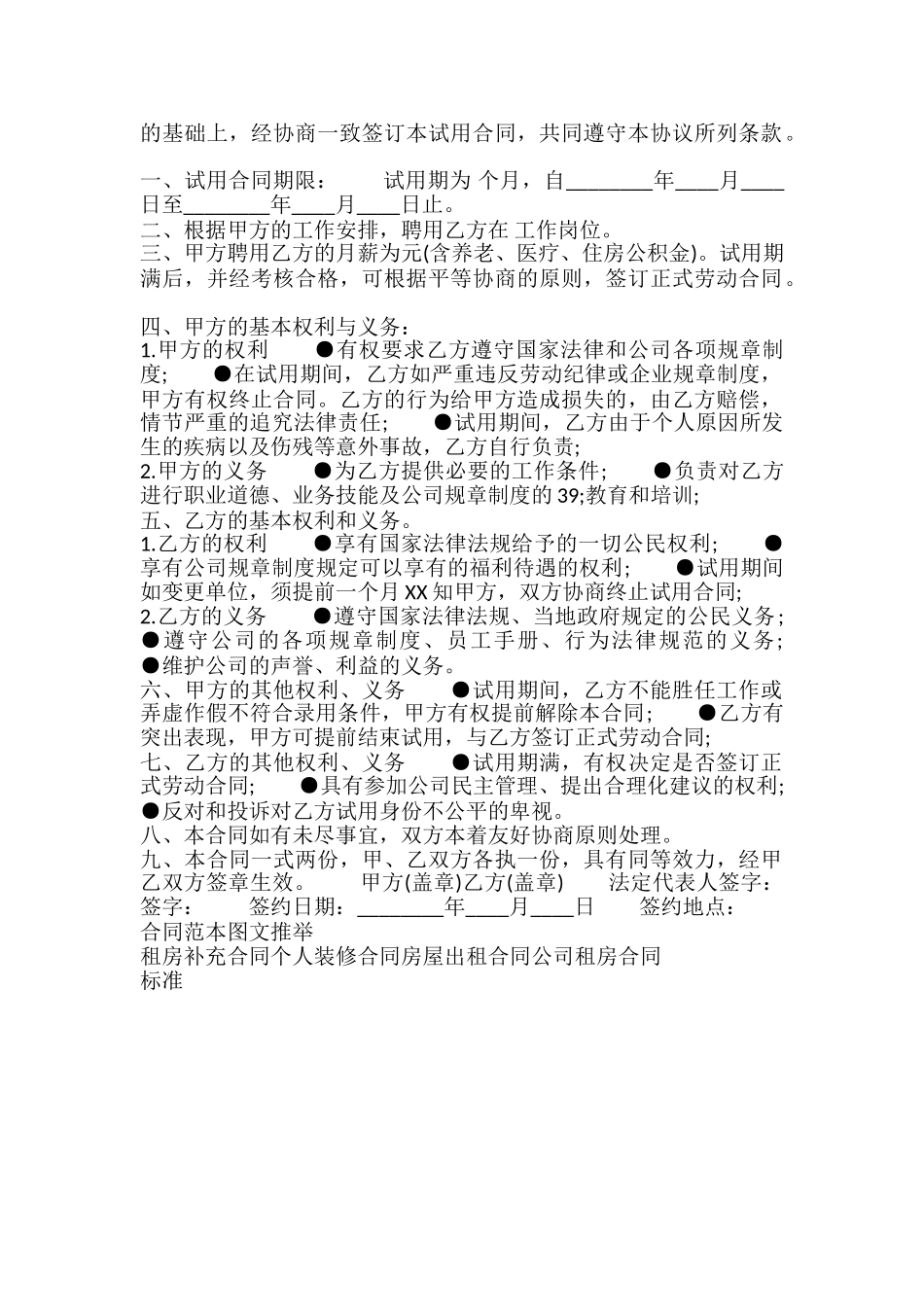 员工试用XX用合同_第2页
