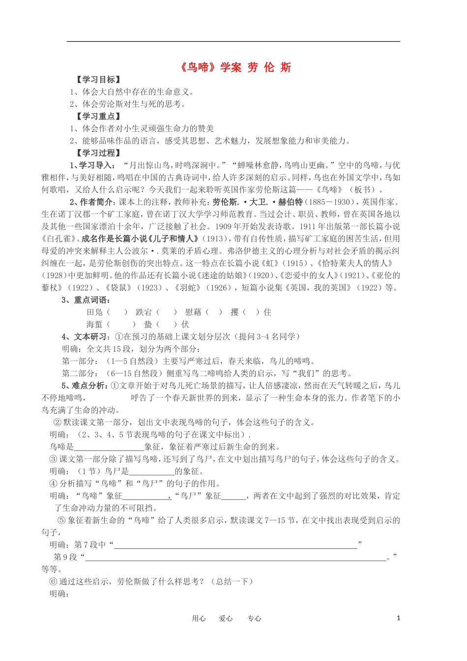 江苏淮阴中学2012高中语文 1.4《鸟啼》学案 苏教版必修2 _第1页