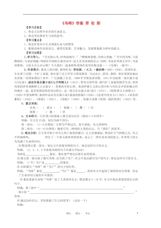 江苏淮阴中学2012高中语文 1.4《鸟啼》学案 苏教版必修2 