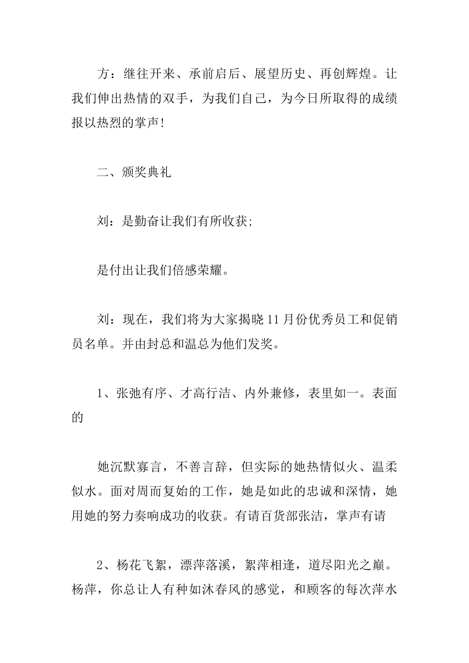 员工评优表彰大会主持词_第2页