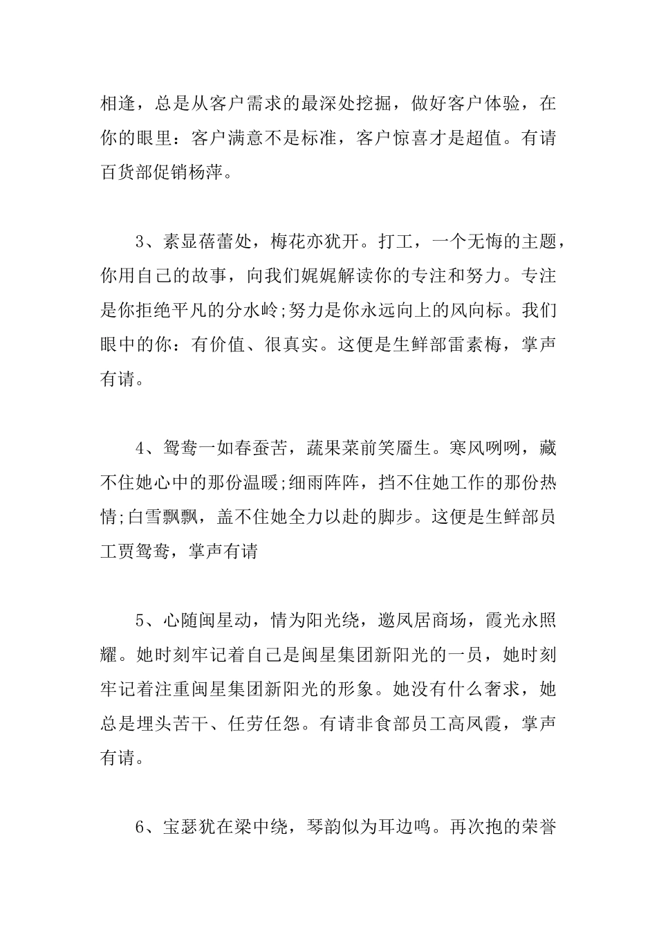 员工评优表彰大会主持词_第3页