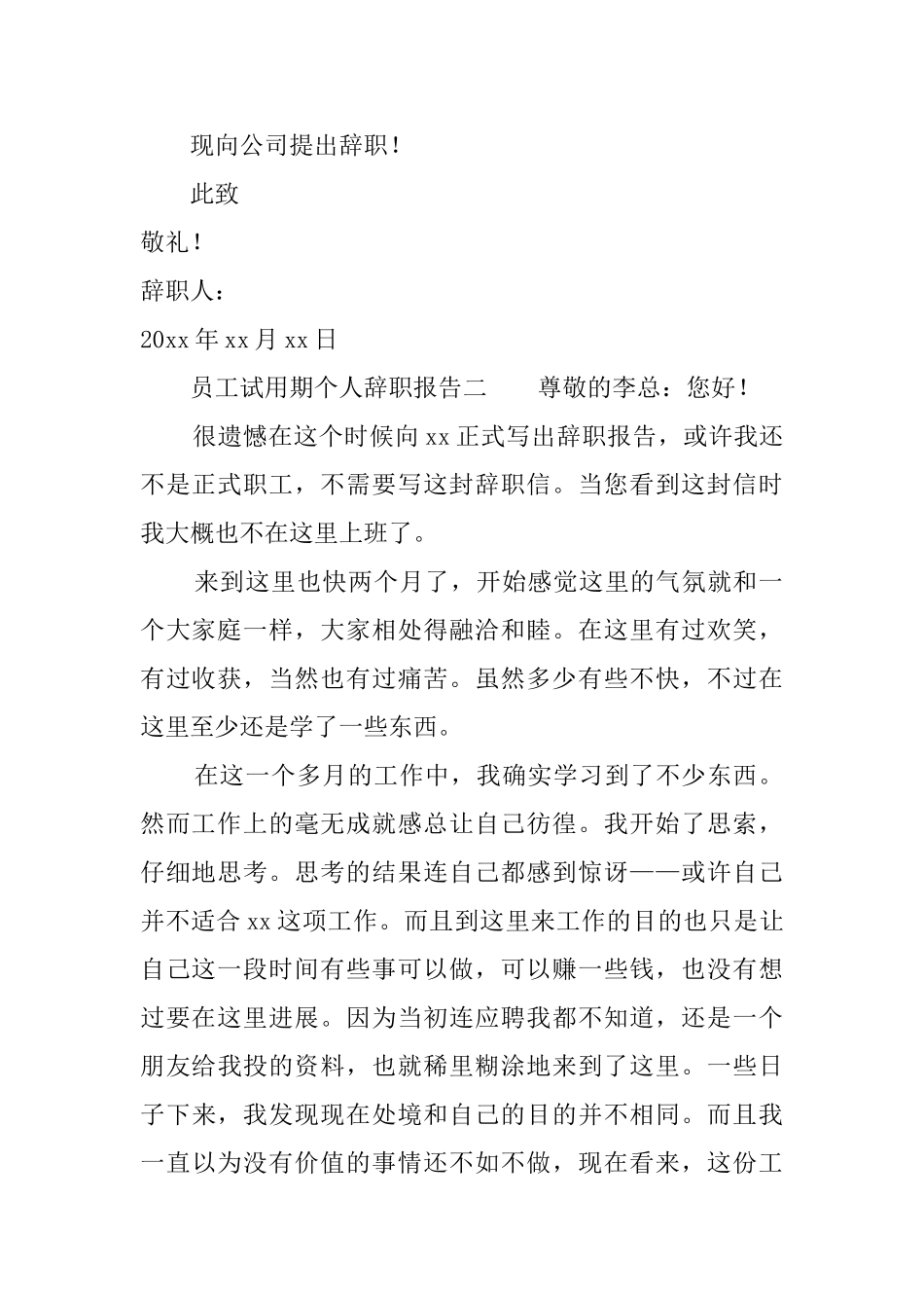员工试用期个人辞职报告_第2页
